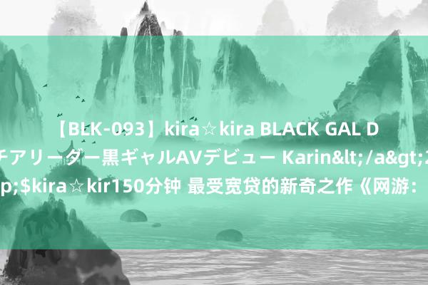 【BLK-093】kira☆kira BLACK GAL DEBUT 元・有名球団チアリーダー黒ギャルAVデビュー Karin</a>2013-04-19kira☆kira&$ki